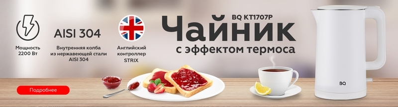 BQ - ЭТО ВЕДУЩИЙ РОССИЙСКИЙ БРЕНД КАЧЕСТВЕННОЙ И НЕДОРОГОЙ ТЕХНИКИ